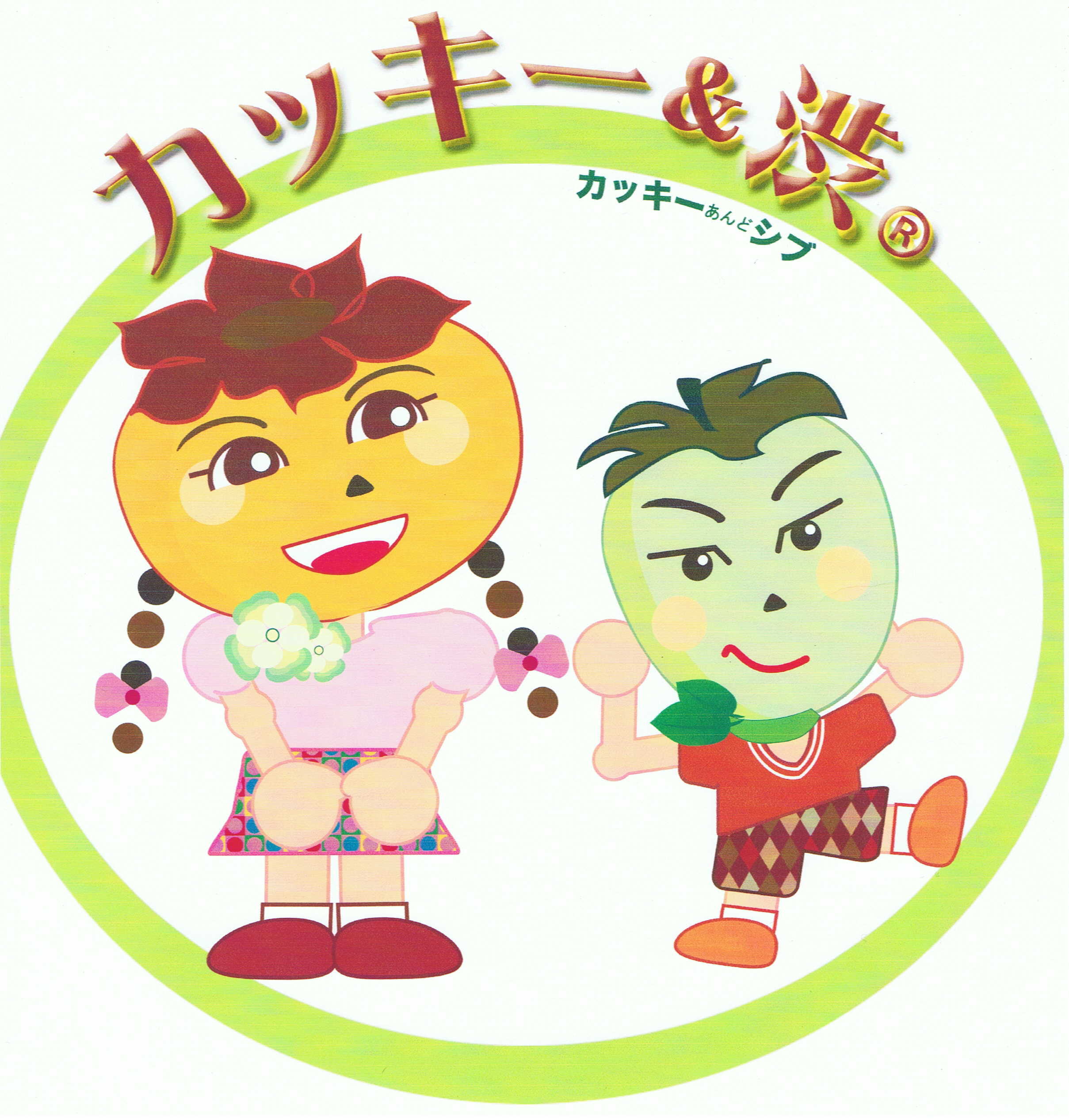 キャラクター　カッキ＆渋